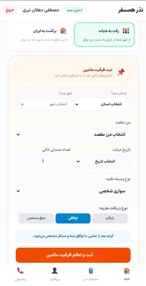 ثبت ظرفیت ماشین