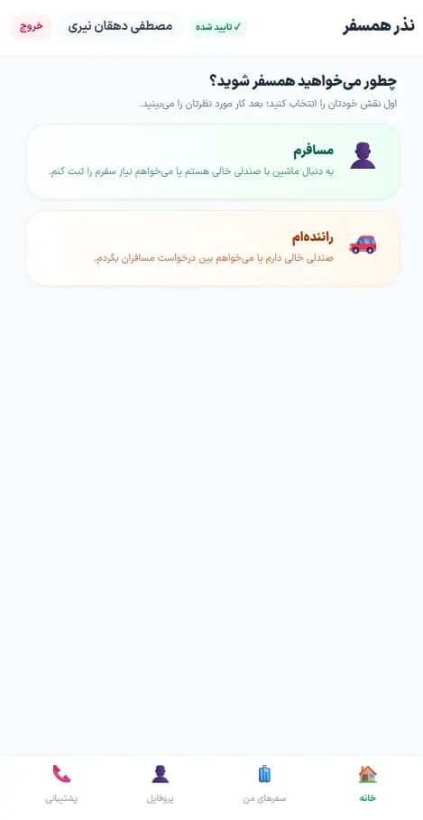 انتخاب نقش